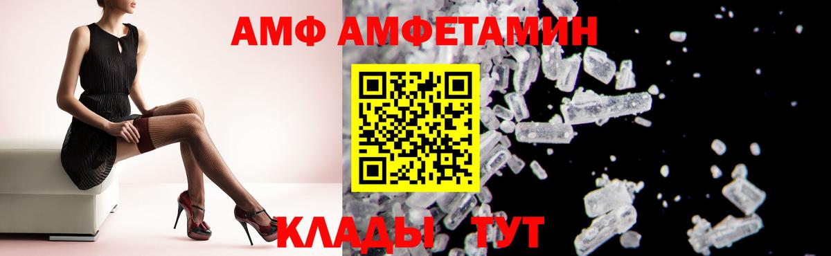 Амфетамин  Amphetamine  Вход с VPN  Амфетамин VHQ  Качканар 