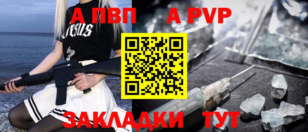 Альфа ПВП Crystall  Вход с VPN  Alpha-PVP мука  Alpha-PVP Crystall  купить наркотик  Качканар  Альфа ПВП 