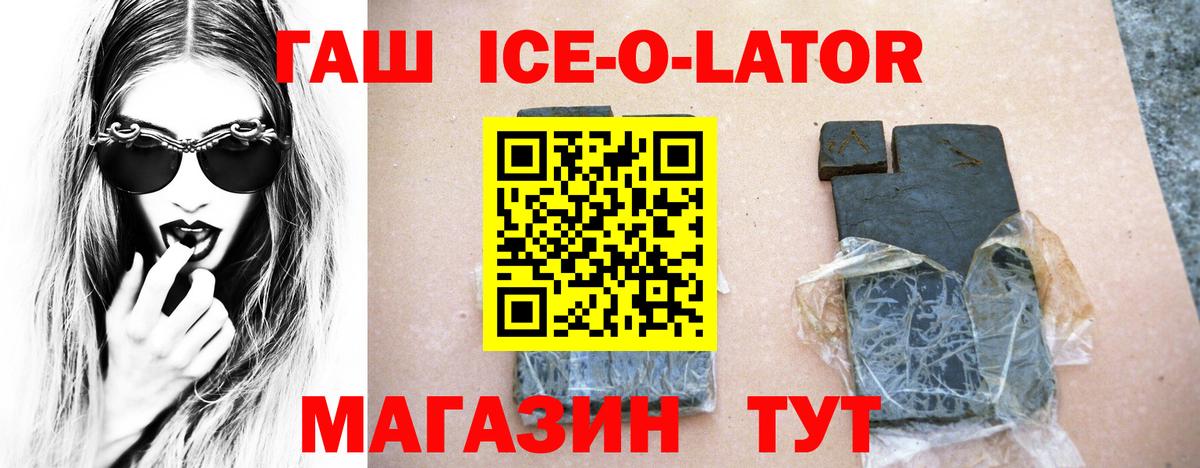 ГАШ  Гашиш гарик  Качканар  Вход с VPN  ГАШ ice o lator 