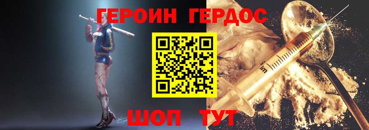 ГЕРОИН герыч  Вход с VPN  ГЕРОИН  Качканар 