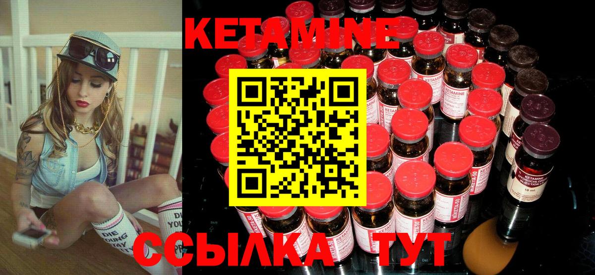 КЕТАМИН ketamine Качканар