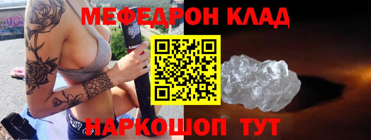 Меф кристаллы  МЯУ-МЯУ mephedrone  МЕФ  Вход с VPN  Качканар 