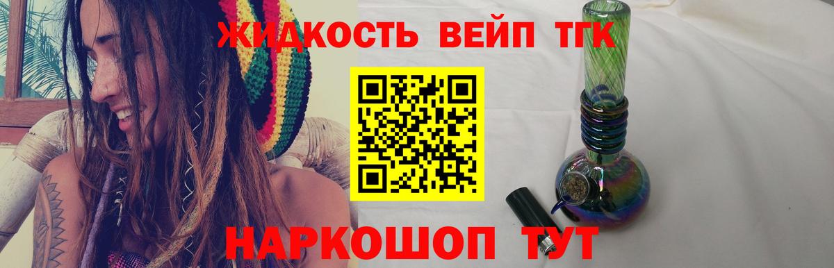 ТГК жижа  Вход с VPN  Дистиллят ТГК концентрат  Качканар 